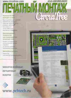 Журнал Печатный монтаж 2 2006, 51-597, Баград.рф